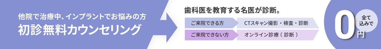 初診無料カウンセリング