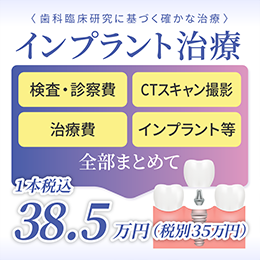 インプラント