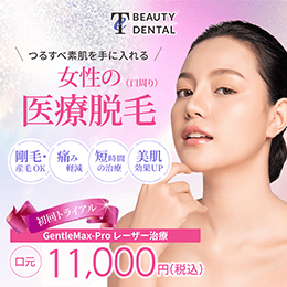 女性の産毛脱毛