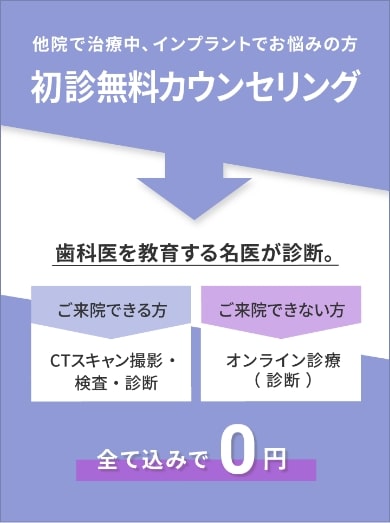 初診無料カウンセリング